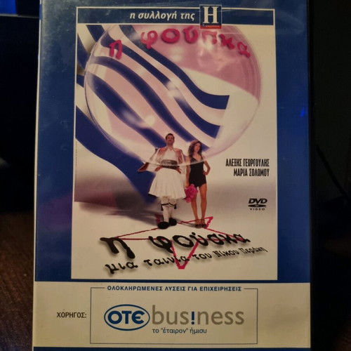 I Fouska by Nikos Perakis DVD new, comedy
