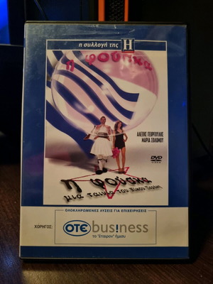 I Fouska by Nikos Perakis DVD new, comedy