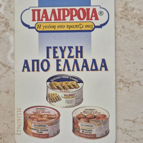 Marinopoulos phone card like new, 2000s decade