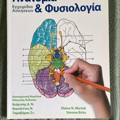 Anatomy and Physiology Exercise Manual new, Greek