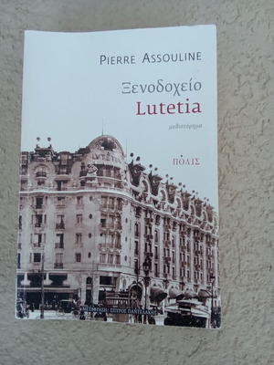 Pierre Assouline Hotel Lutetia used, almost like new