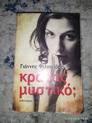 Kratás Mystikó? used novel by Giannis Filippidis