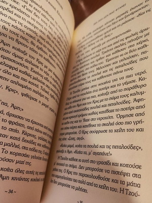 Μια ζωή δεν φτάνει μυθιστόρημα του David Frasure