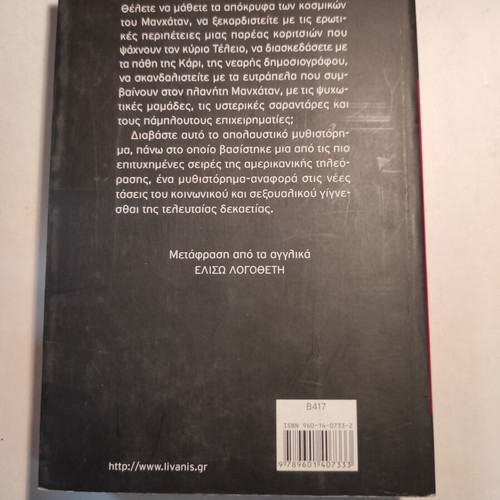Sex and the city Candice Bushnell original Livani edition like new