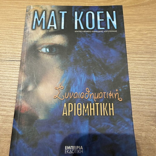 Emotional Arithmetic by Mat Koen
