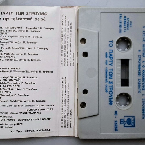 Κασέτα Το Πάρτι των Στρουμφ μεταχειρισμένη, τραγούδια δεκαετίας '70