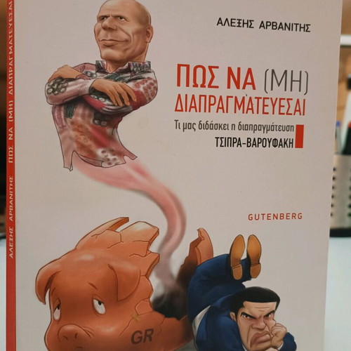 How to (Not) Negotiate book used