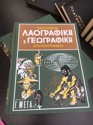 Παγκόσμιος λαογραφική και γεωγραφική εγκυκλοπαίδεια μεταχειρισμένη