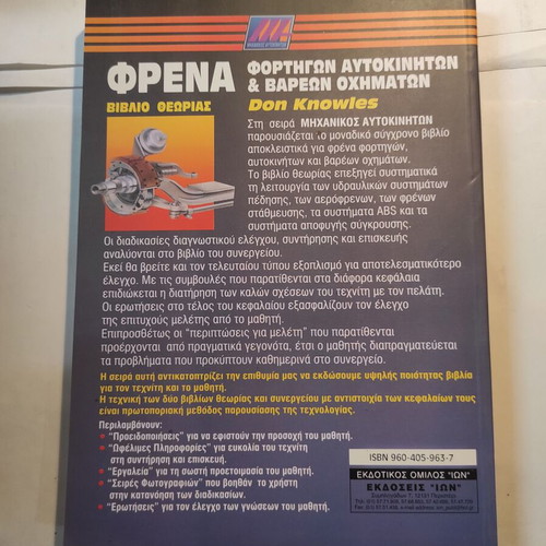 Brakes for trucks, cars and heavy vehicles theory book like new