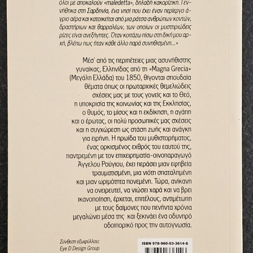 Lacryma Christi historical novel like new by Filomila Lapata