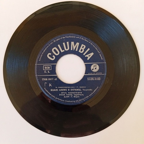 Georgios Koros Stelios Kazantzidis 45 RPM record used, laiko