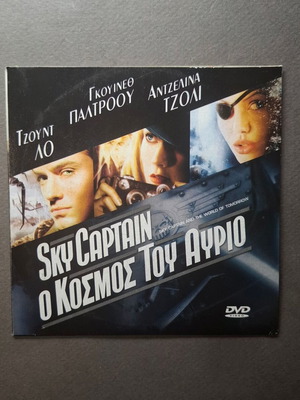 Sky Captain and the World of Tomorrow DVD like new, English with Greek subtitles