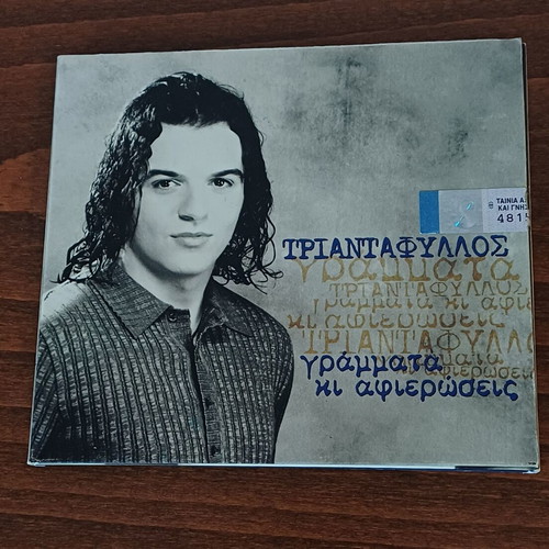Various music CDs used with Alkaios, Kokkinou, Remos