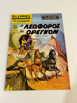 Klassika Eikonografimena No 1020 The Oregon Trail