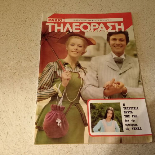 Radio Tileorasi magazine April 1980 used, complete