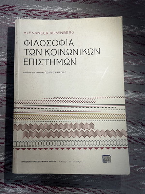 Philosophy of Social Sciences by Alexander Rosenberg used, Greek