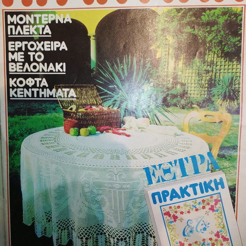 Praktiki vintage magazines, pack of 7 issues