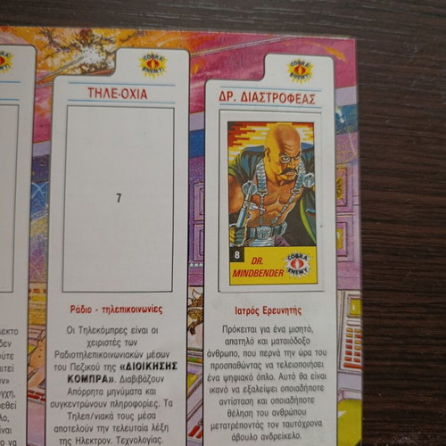 El Greco - Dynamh Kroushs Gi Joe sticker album used