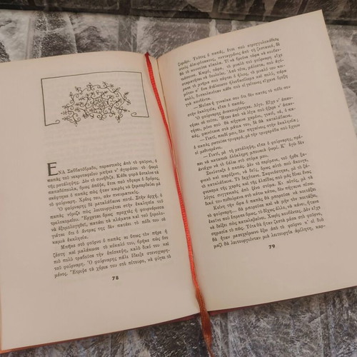 Eisodia by Hana Haim book used, 1963, Fexi Editions