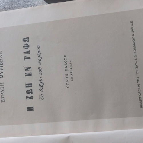 Life in the Tomb The Book of War used