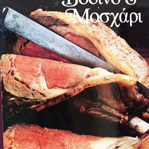 COOKBOOK BEEF & VEAL RICHARD OLNEY