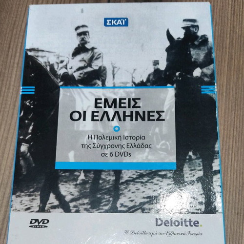 Emis oi Ellines DVD used, box set of 6 discs