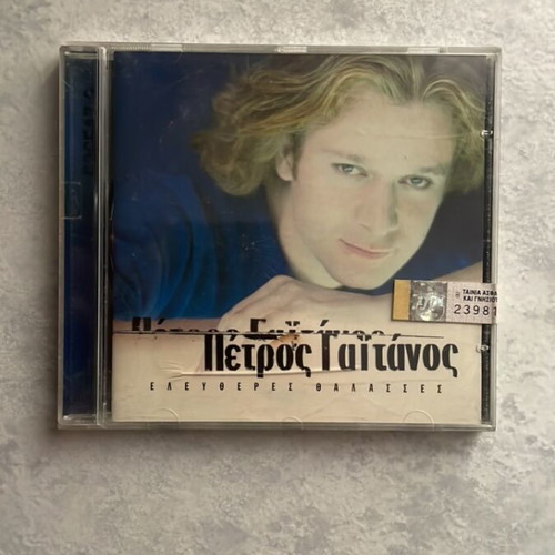 Petros Gaitanos Eleftheres Thalasses CD new