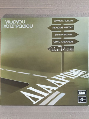 LP Giorgos Chatzinasios Diadromi like new, entechno