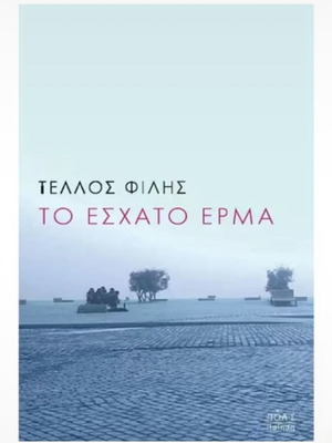Poetry like new, poetic collection