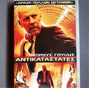 DVD ΑΝΤΙΚΑΤΑΣΤΑΤΕΣ-SURROGATES