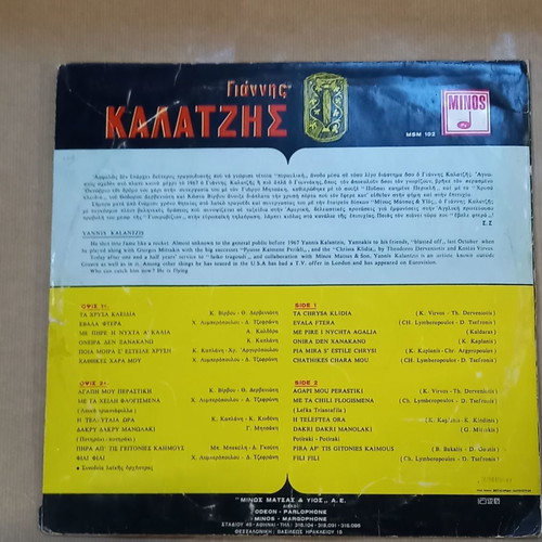 Kalatzis Giannis record 1968 used, laiko