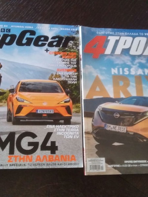 Περιοδικά αυτοκινήτου Top Gear και 4Τροχοί καινούργια, πακέτο