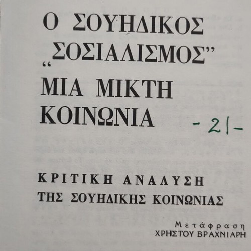 The Swedish Socialism Second Edition book like new, critical analysis