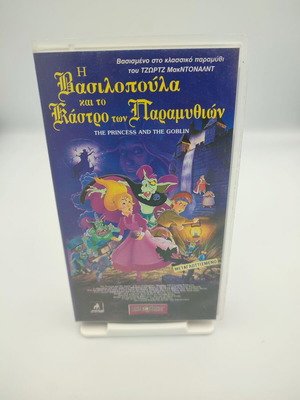 The Princess and the Goblin VHS like new, dubbed