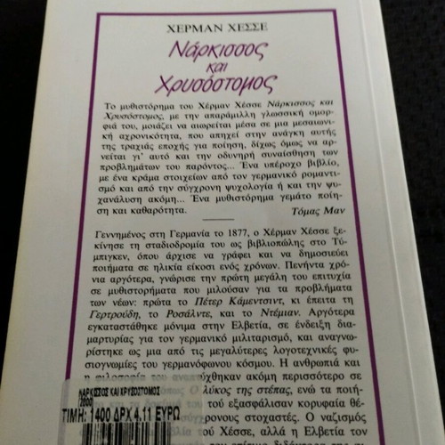 Narcissus and Goldmund Hermann Hesse like new