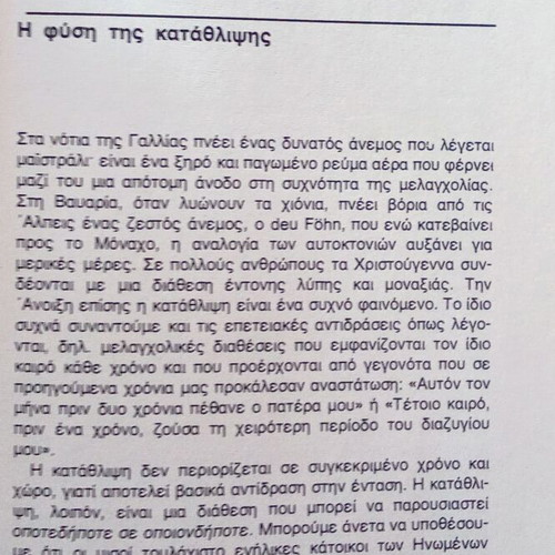 Κατάθλιψη Η μυστική της δύναμη μεταχειρισμένο βιβλίο, εκδόσεις Δίοδος 1974