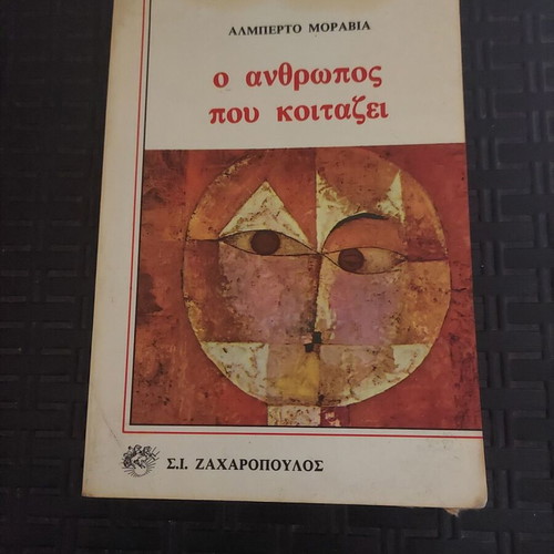 The Man Who Looks by Alberto Moravia used, Greek literature