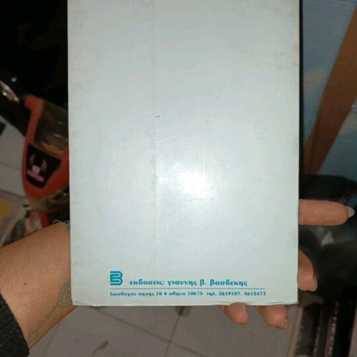 Book Ta paidika atychimata kai i prolipsi tous like new