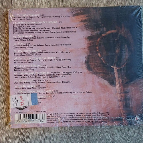 Kanasta CD by Manos Xydous and Sanbanda new, entechno