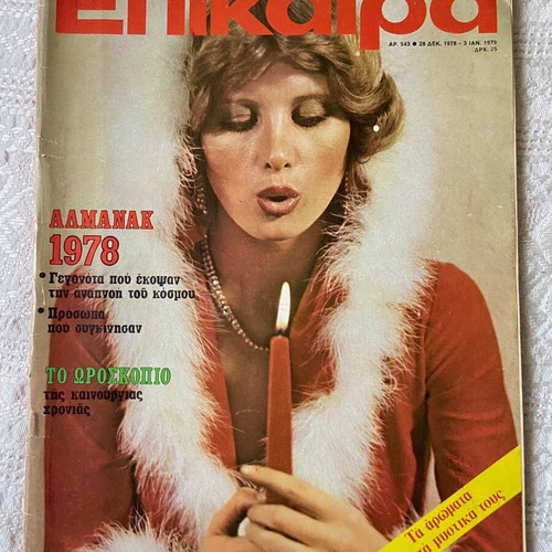 Epikaira Magazine No. 543 28 Dec 1978 - 3 Jan 1979 used