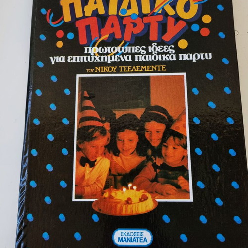 Paidiako Party book by Nikos Tselementes