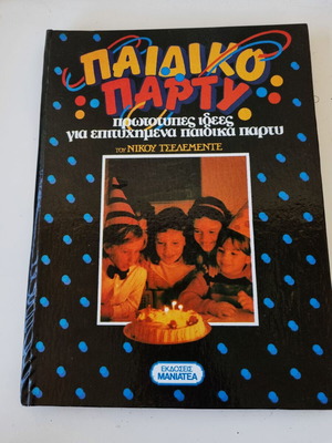 Paidiako Party book by Nikos Tselementes