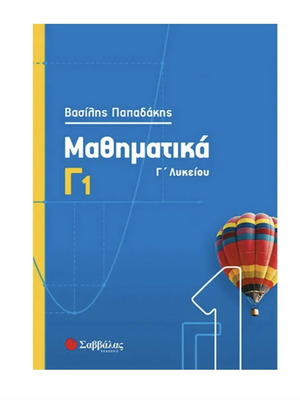 Mathematics Study Guide by Papadakis