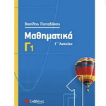 Mathematics Study Guide by Papadakis