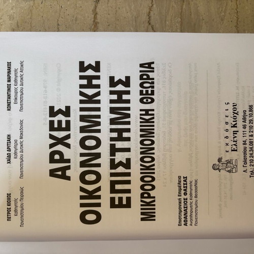 Principles of Economic Science textbook new, microeconomic theory