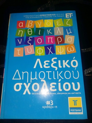 Primary School Dictionary #2 like new