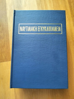 Nautical Encyclopedia complete two-volume set like new, Greek