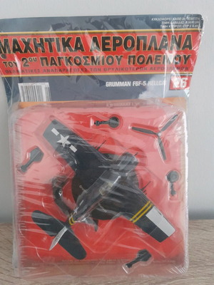 Μεταλλικό μαχητικό αεροπλάνο δευτέρου παγκοσμίου πολέμου De Agostini καινούργιο