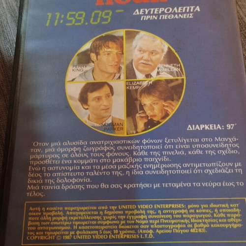 The Killing Hour βιντεοκασέτα με ελληνικούς υπότιτλους