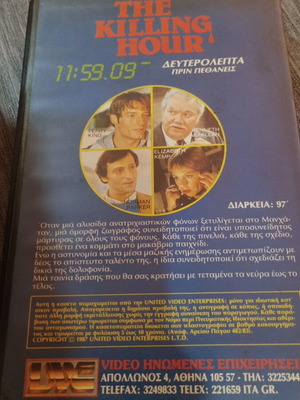The Killing Hour βιντεοκασέτα με ελληνικούς υπότιτλους